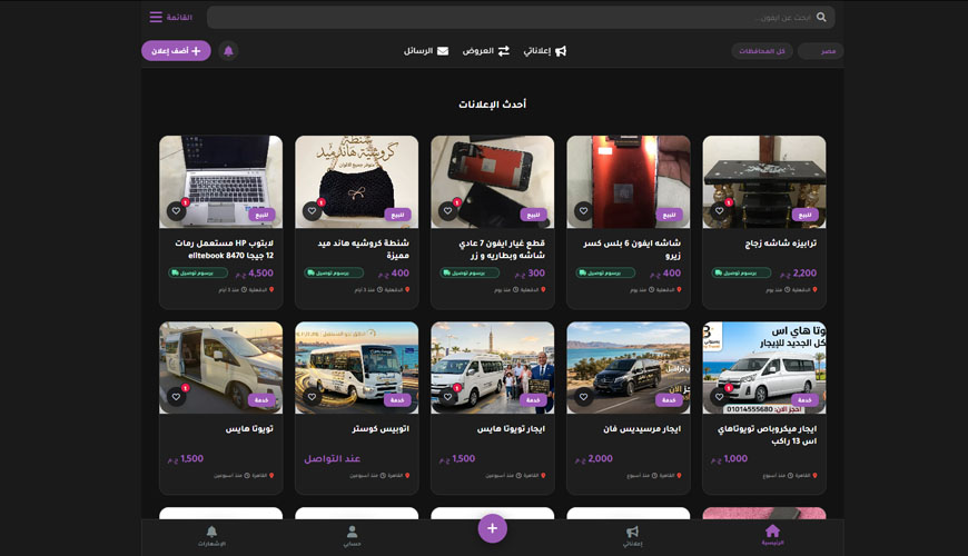 موقع اعلانات مبوبة للبيع