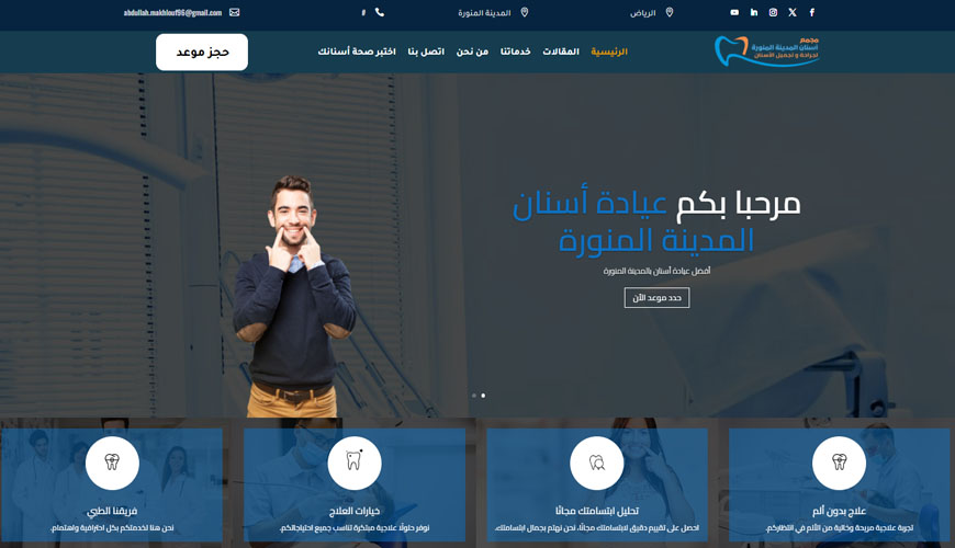 موقع عيادة أسنان للبيع