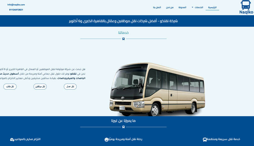 موقع Naqlko للبيع