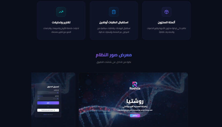 منصة روشيتا جديدة للبيع