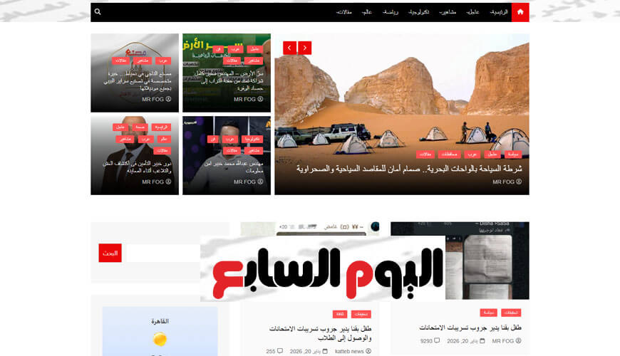 موقع اخبار اليوم السابع للبيع